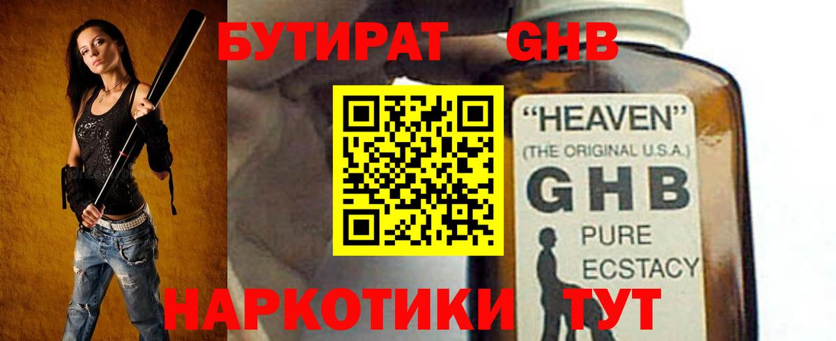 БУТИРАТ Butirat  Вход с VPN  Вятские Поляны 