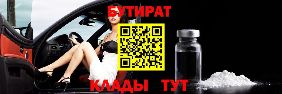 Бутират GHB Вятские Поляны