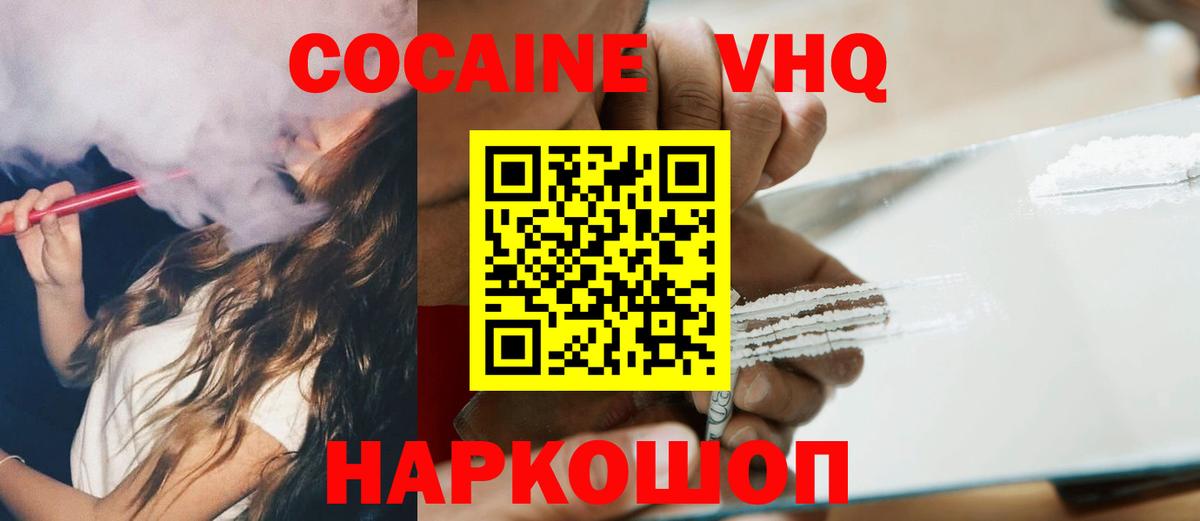 COCAIN Боливия  Вход с VPN  COCAIN FishScale  Вятские Поляны 