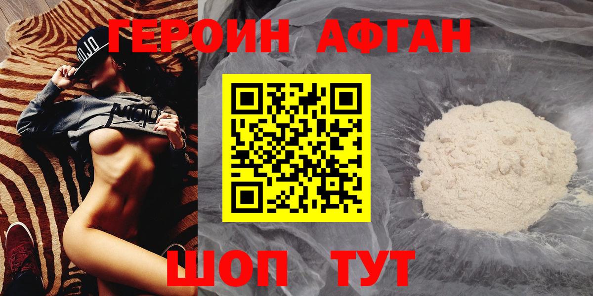 ГЕРОИН Heroin Вятские Поляны