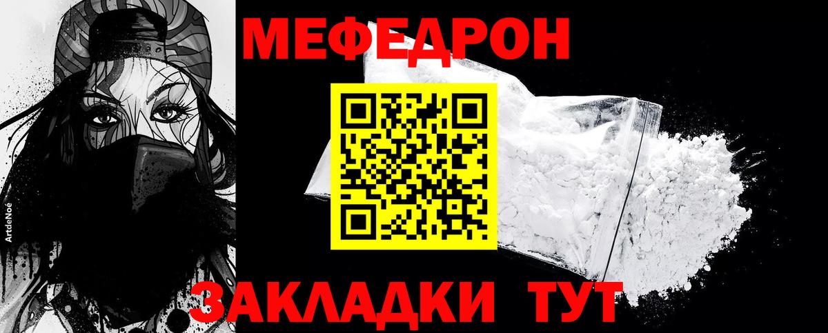 Меф мяу мяу Вятские Поляны