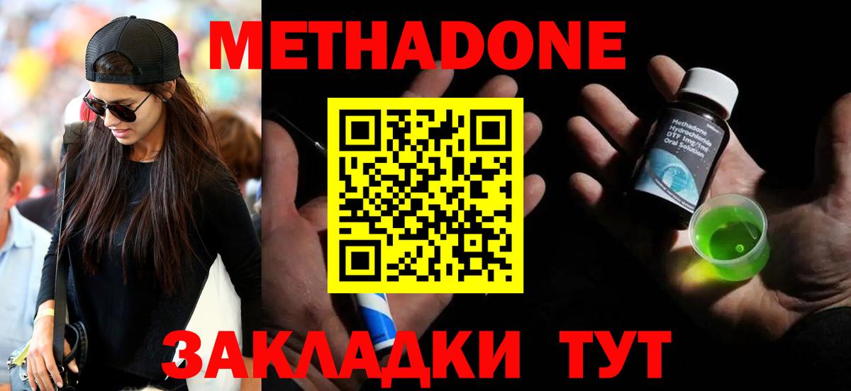 МЕТАДОН VHQ  МЕГА зеркало  Вятские Поляны  Метадон мёд  Вход с VPN 